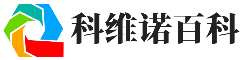 科维诺百科-为大家伙提供更多有用的生活百科知识