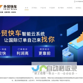 温州谷歌优化_温州谷歌seo _温州外贸推广-温州外贸快车